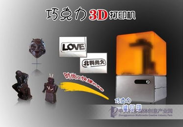 三維世界的甜蜜創想 北科光大自主研發巧克力3D打印一體機